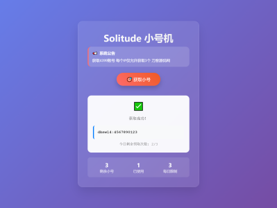 轻量化小号分发卡密分发系统网站源码